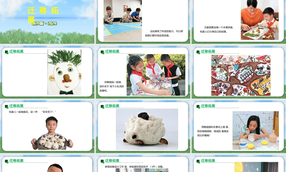 2026年苏少版二年级上册美术课件-迁移拓展（课件）.pptx