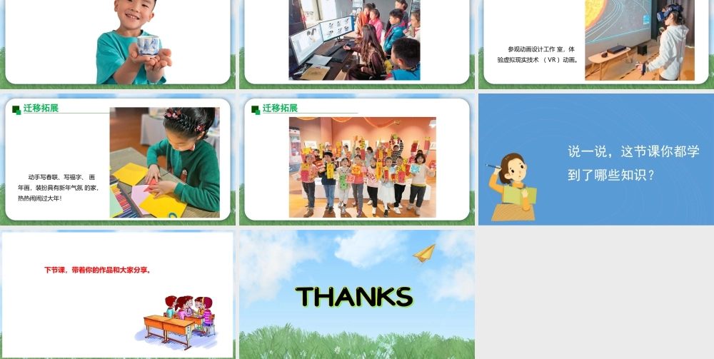 2026年苏少版二年级上册美术课件-迁移拓展（课件）.pptx