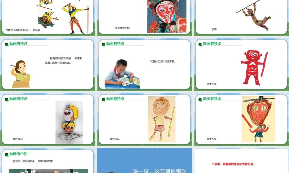 2026年苏少版二年级上册美术课件-动画小伙伴（课件）.pptx