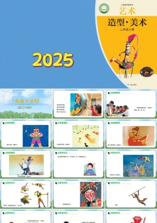 2026年苏少版二年级上册美术课件-动画小伙伴（课件）.pptx