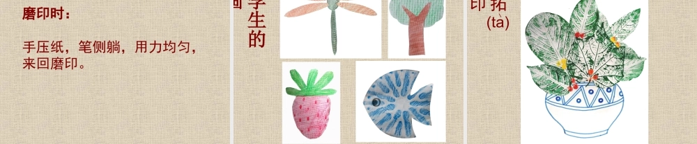 二年级上册美术课件－10.感觉肌理 ｜苏少版 (共16张PPT).ppt