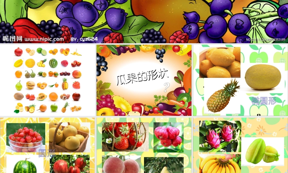 二年级上册美术课件－5.诱人的瓜果 ｜苏少版 (共23张PPT).ppt