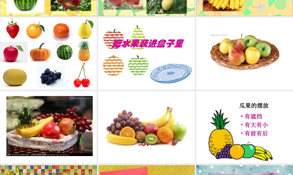 二年级上册美术课件－5.诱人的瓜果 ｜苏少版 (共23张PPT).ppt