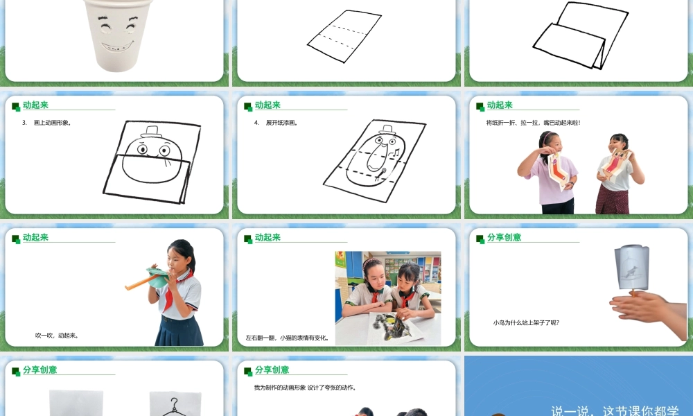 2026年苏少版二年级上册美术课件-让画动起来（课件）.pptx