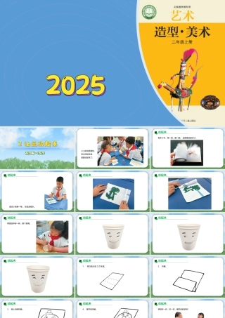 2026年苏少版二年级上册美术课件-让画动起来（课件）.pptx