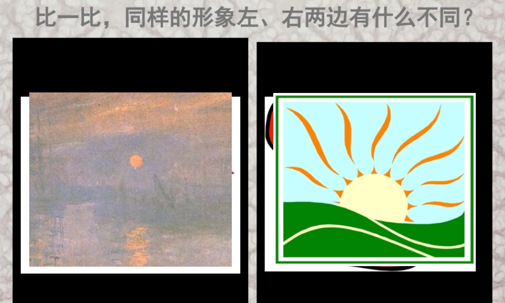 二年级上册美术课件－7.相同图样排排队 ｜苏少版 (共20张PPT).ppt