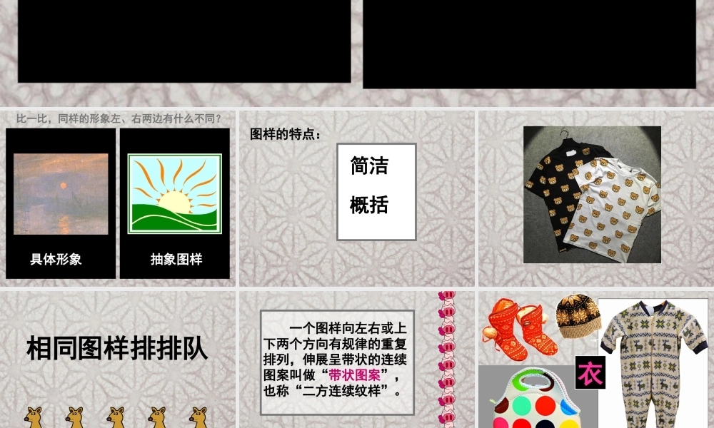 二年级上册美术课件－7.相同图样排排队 ｜苏少版 (共20张PPT).ppt