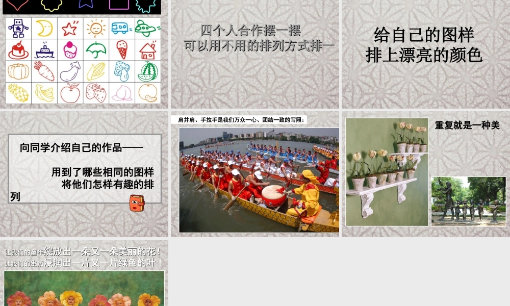 二年级上册美术课件－7.相同图样排排队 ｜苏少版 (共20张PPT).ppt