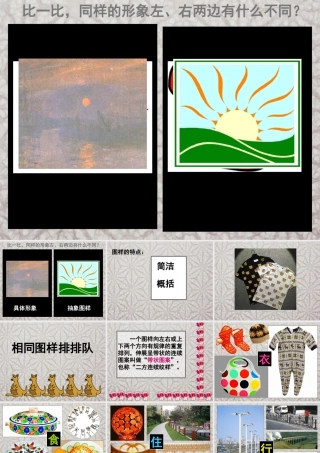 二年级上册美术课件－7.相同图样排排队 ｜苏少版 (共20张PPT).ppt