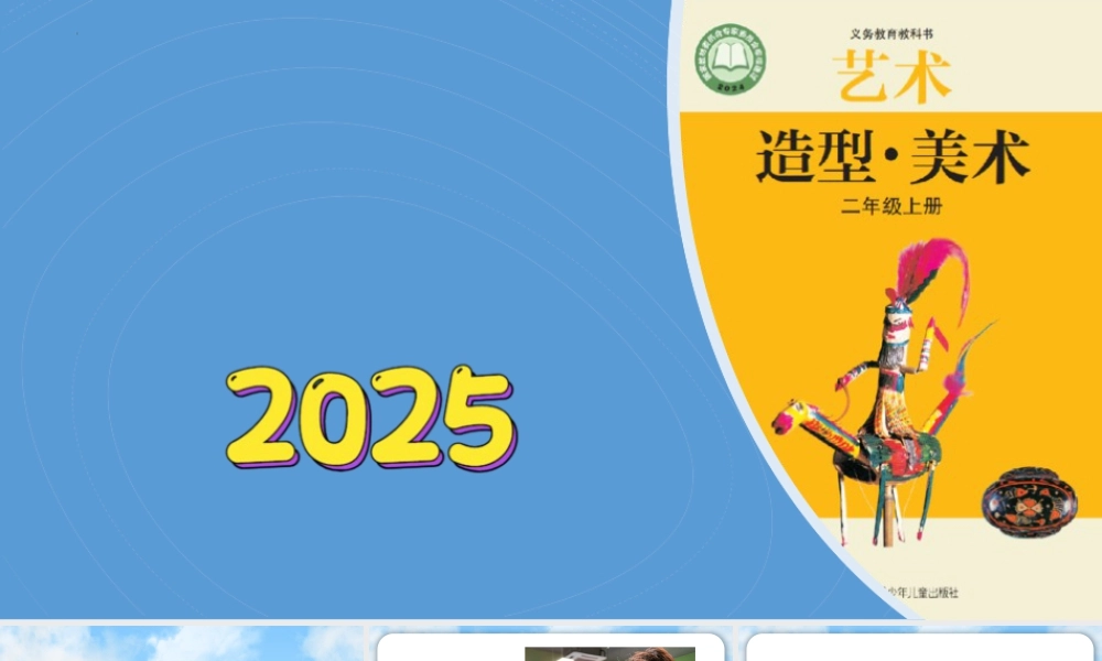 2026年苏少版二年级上册美术课件-动画小导演（课件）.pptx
