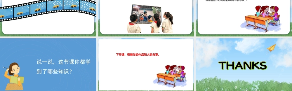 2026年苏少版二年级上册美术课件-动画小导演（课件）.pptx