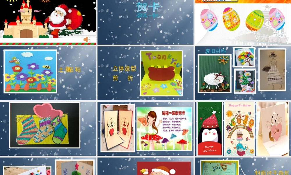二年级上册美术课件－4.贺卡（二） ｜苏少版 (共17张PPT).ppt