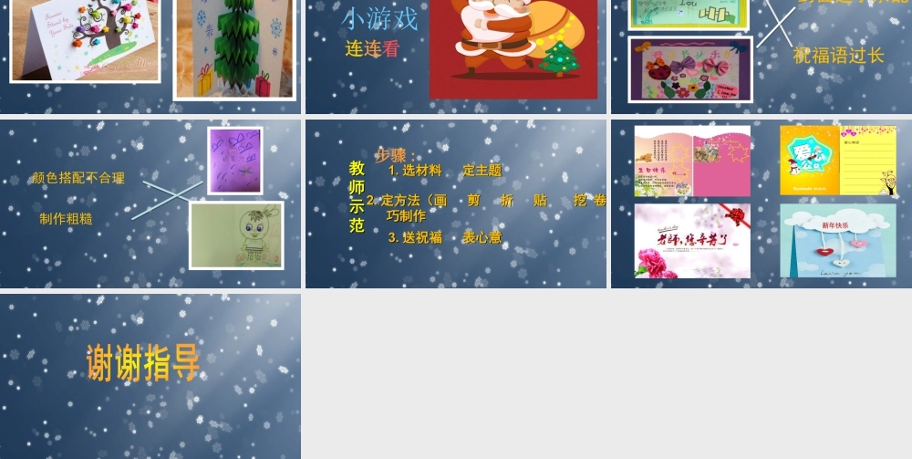 二年级上册美术课件－4.贺卡（二） ｜苏少版 (共17张PPT).ppt