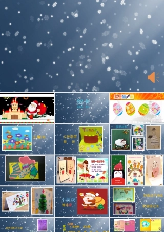 二年级上册美术课件－4.贺卡（二） ｜苏少版 (共17张PPT).ppt