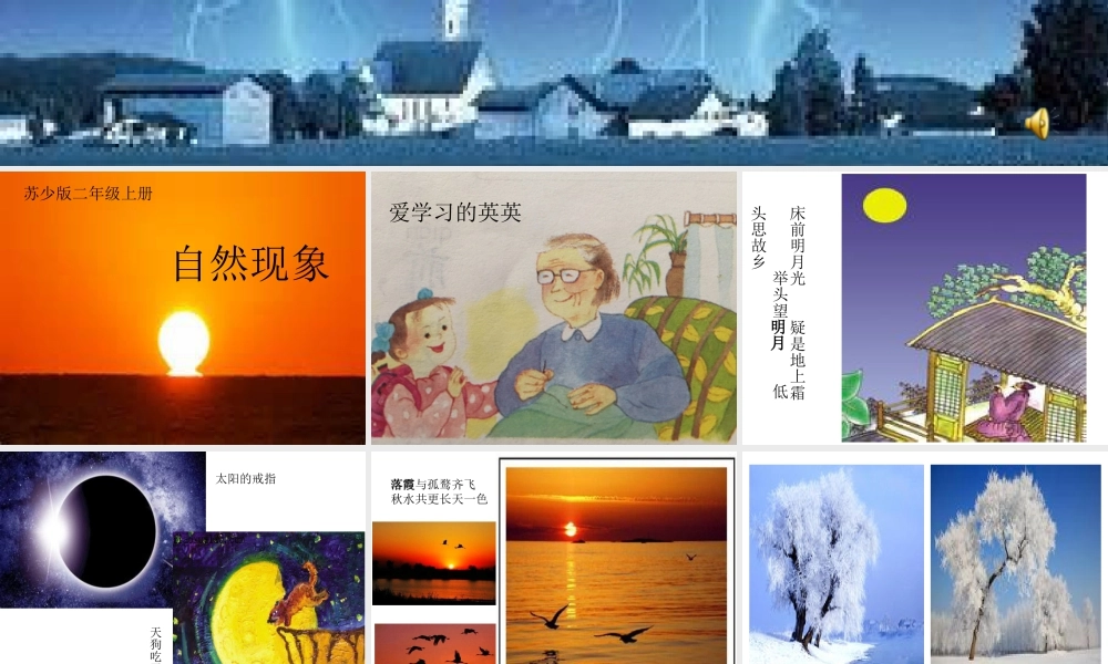 二年级上册美术课件－15.自然现象 ｜苏少版 (共31张PPT).ppt