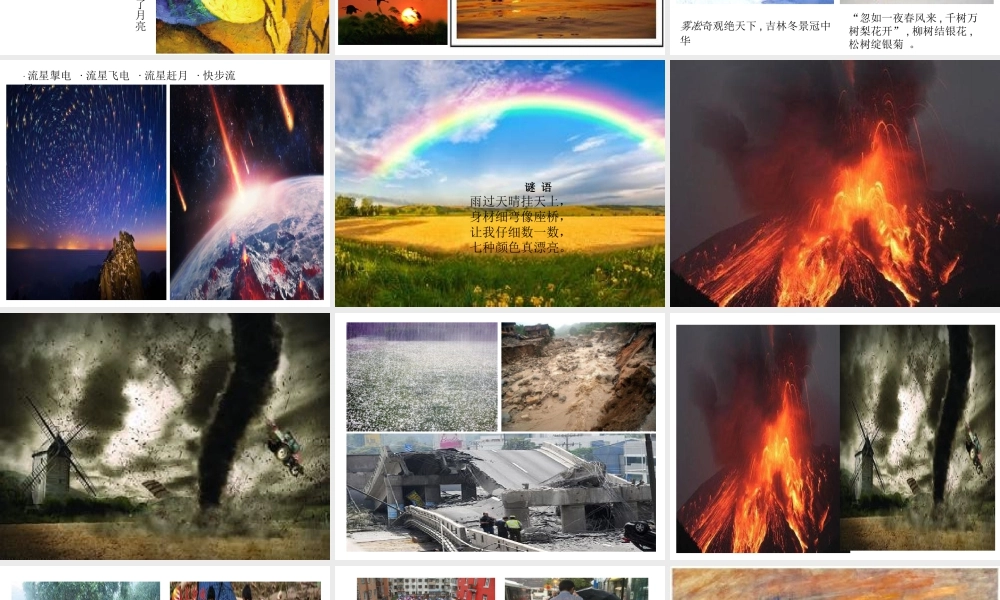 二年级上册美术课件－15.自然现象 ｜苏少版 (共31张PPT).ppt