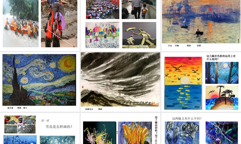 二年级上册美术课件－15.自然现象 ｜苏少版 (共31张PPT).ppt