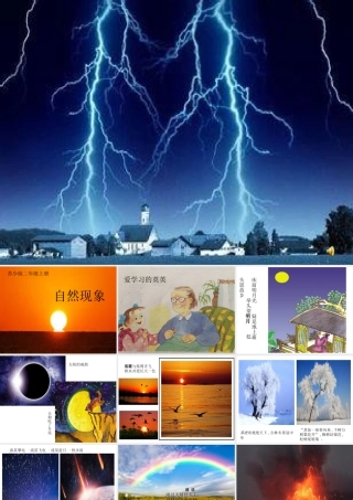 二年级上册美术课件－15.自然现象 ｜苏少版 (共31张PPT).ppt