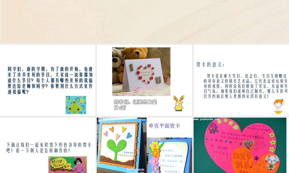 二年级上册美术课件－3.贺卡(一) ｜苏少版 (共25张PPT).ppt