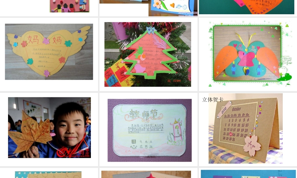 二年级上册美术课件－3.贺卡(一) ｜苏少版 (共25张PPT).ppt