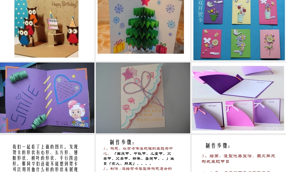 二年级上册美术课件－3.贺卡(一) ｜苏少版 (共25张PPT).ppt