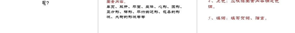 二年级上册美术课件－3.贺卡(一) ｜苏少版 (共25张PPT).ppt