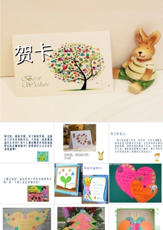 二年级上册美术课件－3.贺卡(一) ｜苏少版 (共25张PPT).ppt