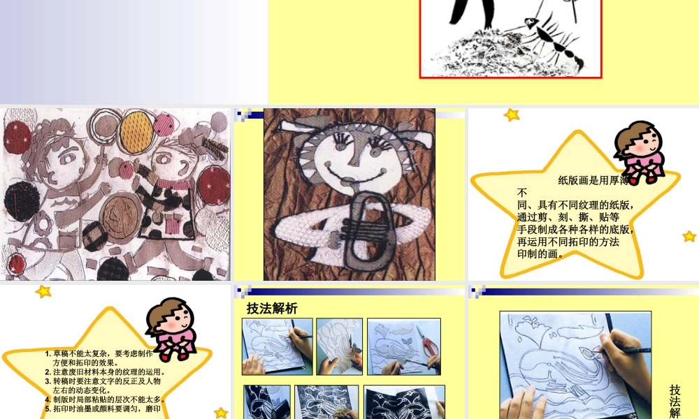 二年级上册美术课件－12 印出来 印出来｜苏少版(共23张PPT).pptx