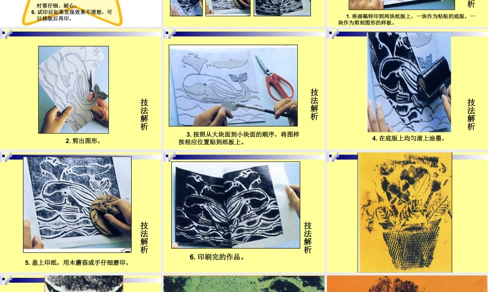 二年级上册美术课件－12 印出来 印出来｜苏少版(共23张PPT).pptx