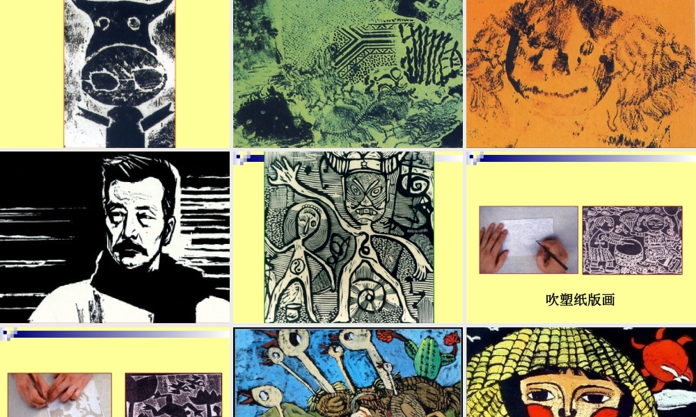 二年级上册美术课件－12 印出来 印出来｜苏少版(共23张PPT).pptx