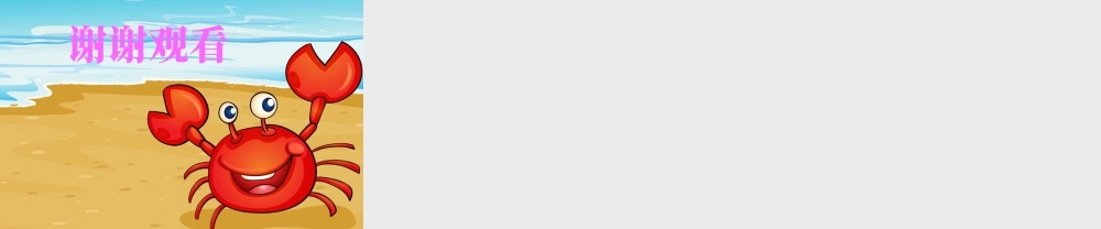 二年级上册美术课件－14.虾和蟹（二） ｜苏少版 (共14张PPT).ppt