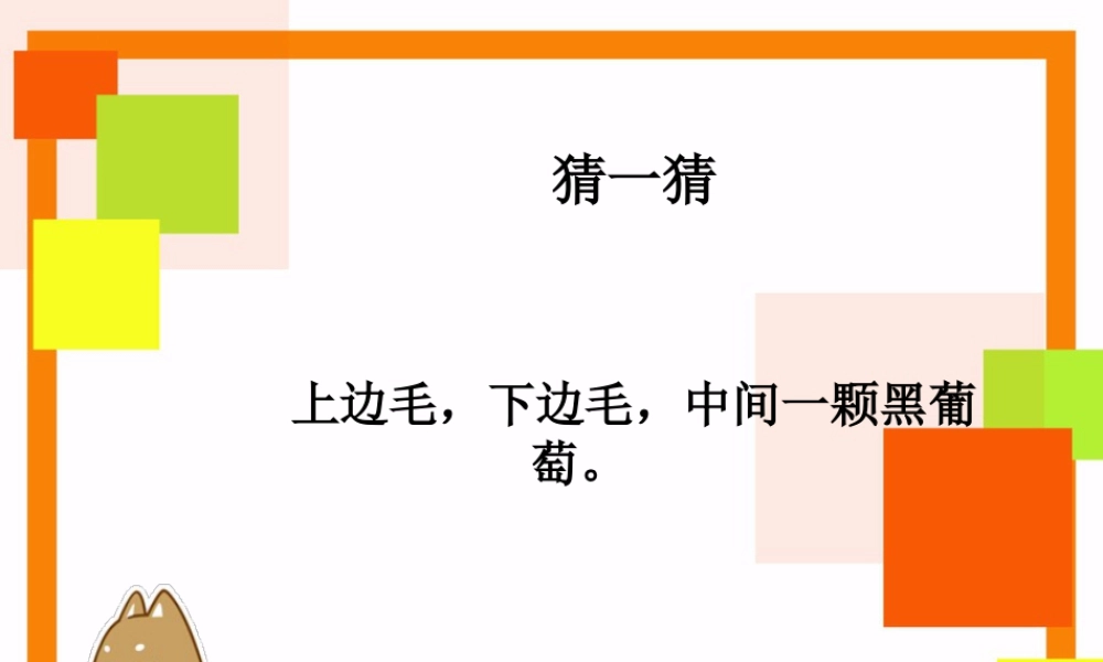 二年级上册美术课件－9.亮眼睛 ｜苏少版 (共33张PPT).ppt