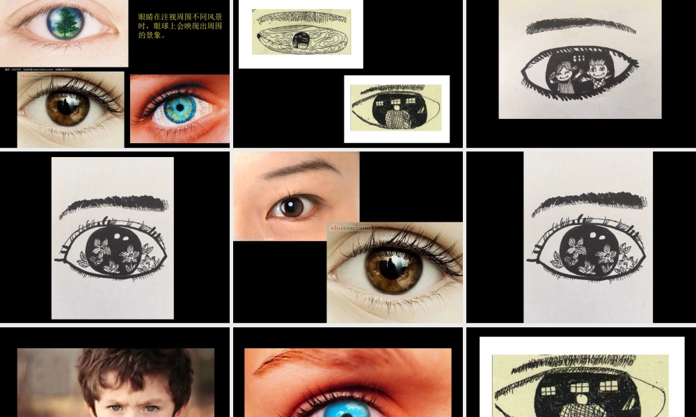 二年级上册美术课件－9.亮眼睛 ｜苏少版 (共33张PPT).ppt