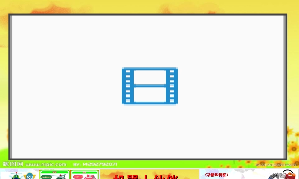 二年级上册美术课件－2.机器人伙伴 ｜苏少版 (共16张PPT).ppt