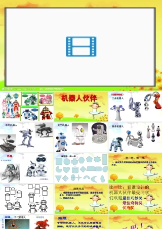 二年级上册美术课件－2.机器人伙伴 ｜苏少版 (共16张PPT).ppt