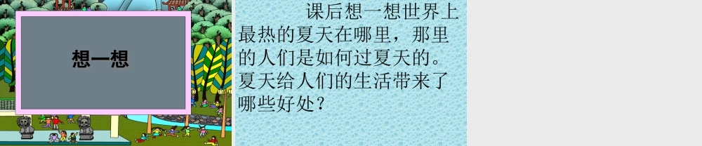 二年级上册美术课件－1.难忘的夏天 ｜苏少版 (共15张PPT).ppt