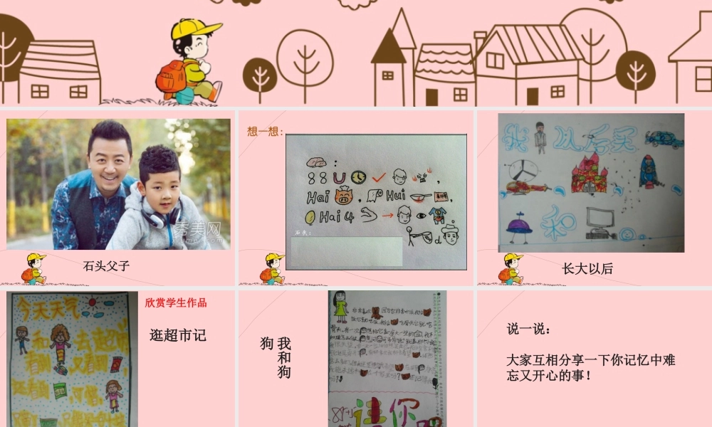 二年级上册美术课件－19.想想说说写写画画 ｜苏少版 (共9张PPT).ppt