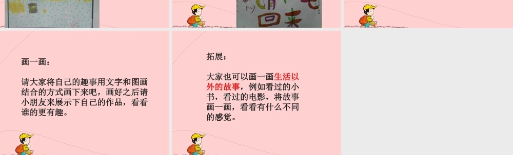 二年级上册美术课件－19.想想说说写写画画 ｜苏少版 (共9张PPT).ppt