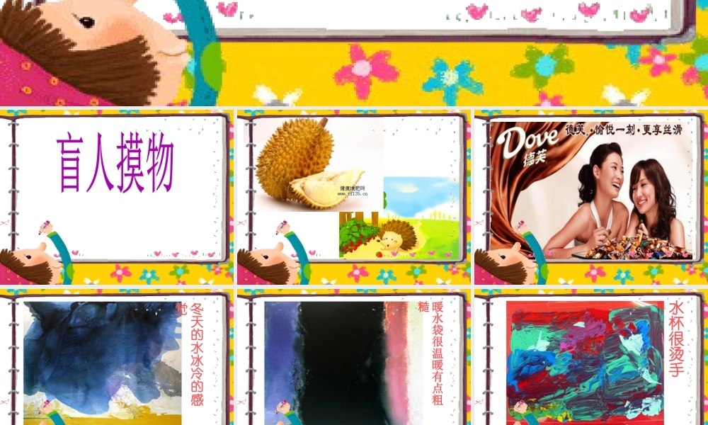 二年级上册美术课件－18.画触觉 ｜苏少版 (共12张PPT).ppt