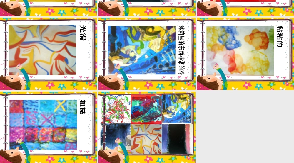 二年级上册美术课件－18.画触觉 ｜苏少版 (共12张PPT).ppt