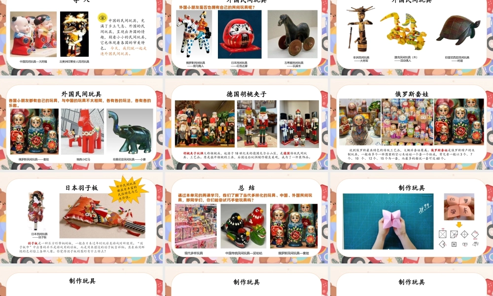 2026年苏少版二年级上册美术课件-玩具伴成长（课件） .pptx