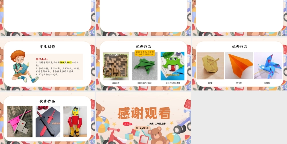 2026年苏少版二年级上册美术课件-玩具伴成长（课件） .pptx