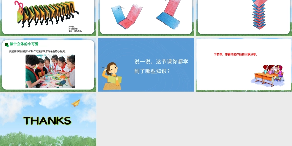 2026年苏少版二年级上册美术课件-小生灵变变变（课件）.pptx