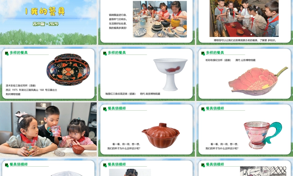 2026年苏少版二年级上册美术课件-我的餐具（课件）.pptx