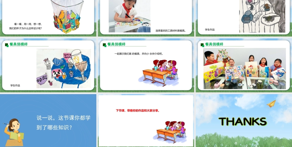 2026年苏少版二年级上册美术课件-我的餐具（课件）.pptx