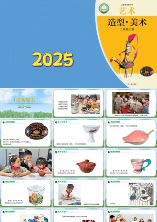 2026年苏少版二年级上册美术课件-我的餐具（课件）.pptx
