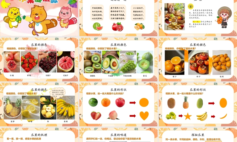 2026年苏少版二年级上册美术课件-瓜果真奇妙（课件）.pptx