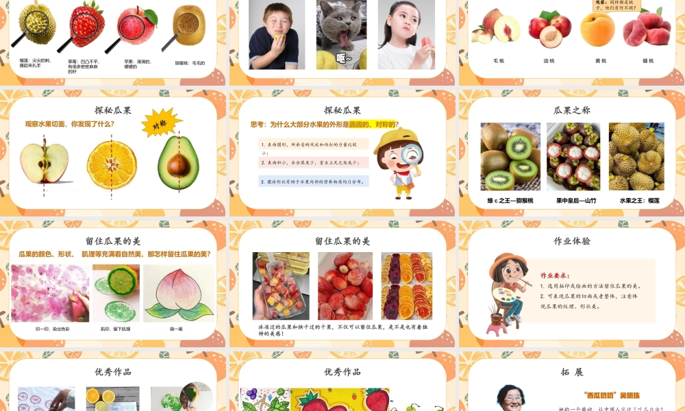 2026年苏少版二年级上册美术课件-瓜果真奇妙（课件）.pptx