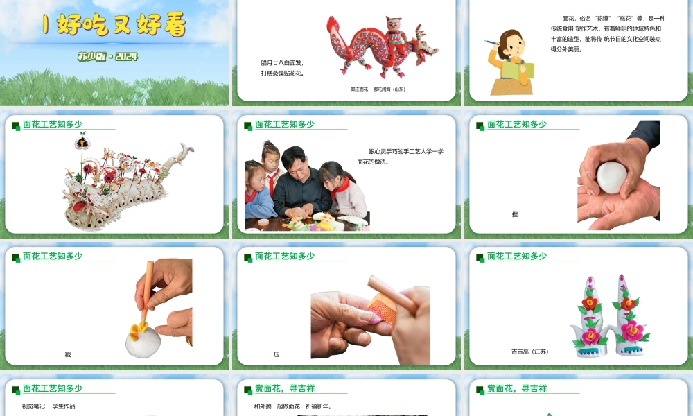 2026年苏少版二年级上册美术课件-好吃又好看（课件）.pptx