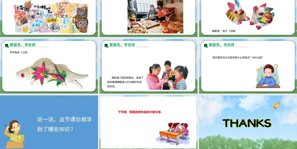 2026年苏少版二年级上册美术课件-好吃又好看（课件）.pptx